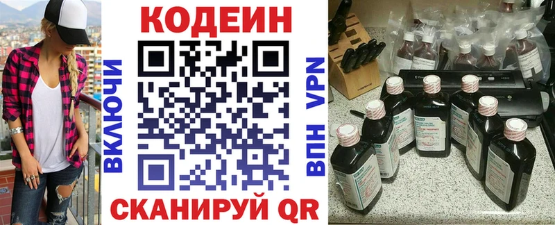 Кодеиновый сироп Lean напиток Lean (лин) Заозёрный
